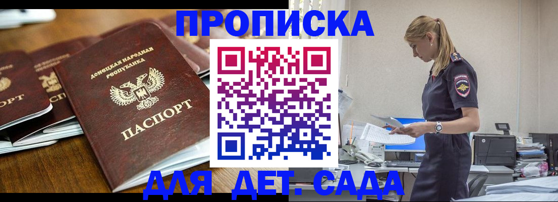 прописка ребенка в Чувашии