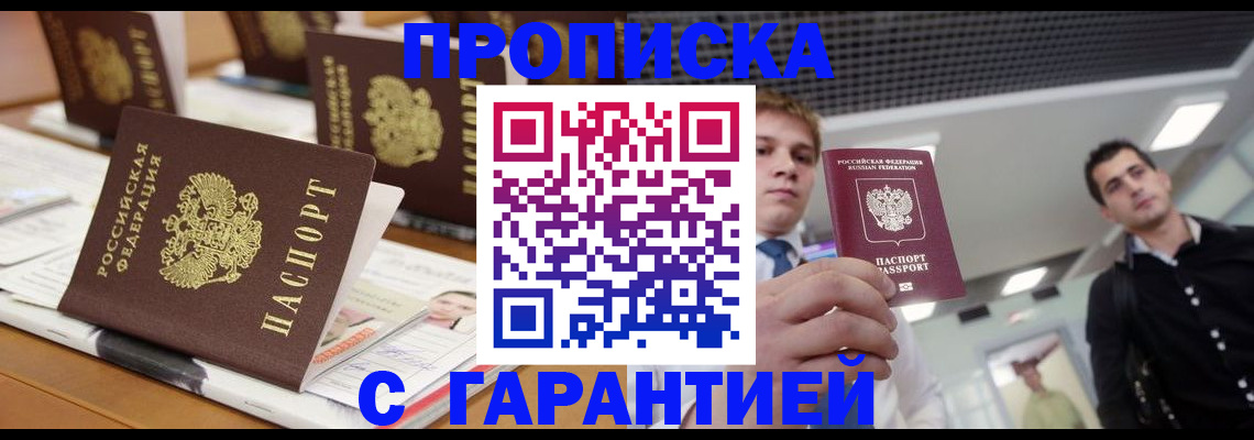 прописка гарантия в Чувашии