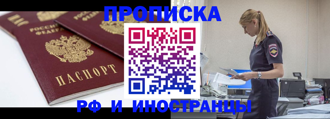 купить прописку в Чувашии