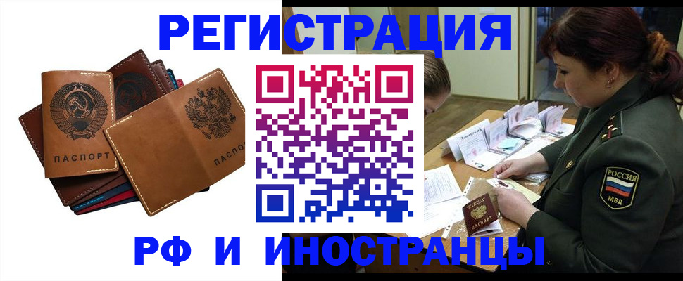 прописка для работы в Чувашии